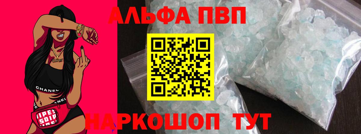 Alpha-PVP  Альфа ПВП СК КРИС  A PVP СК КРИС  А ПВП крисы CK  Вход с VPN  купить наркотик  Сланцы 