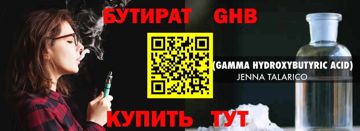 Сланцы  БУТИРАТ бутик  Вход с VPN 