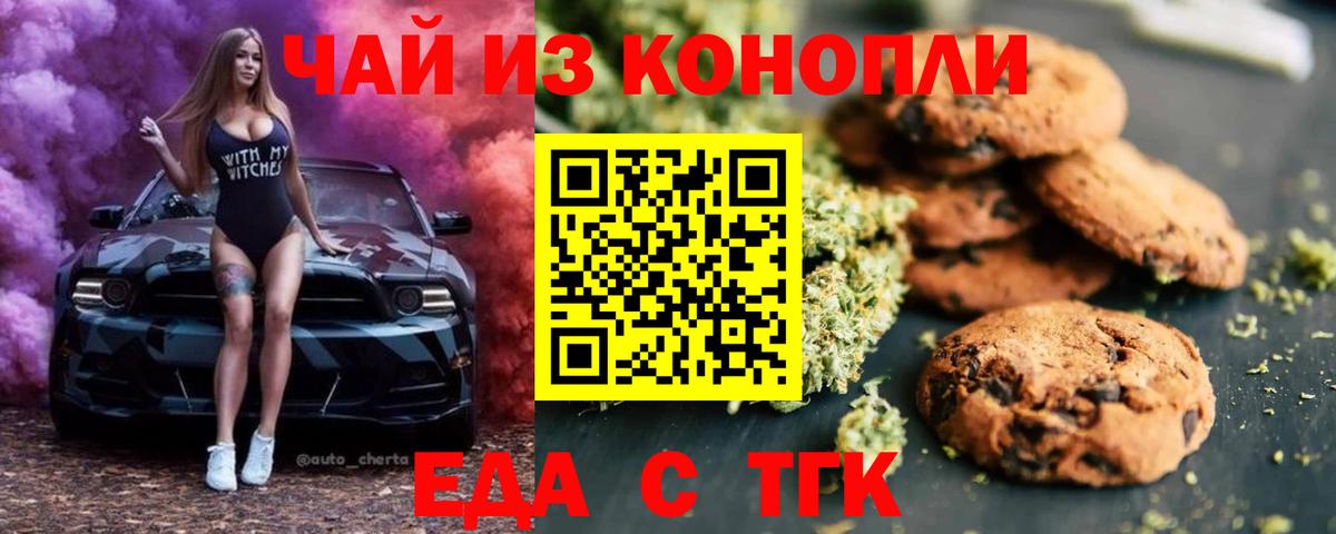 Печенье с ТГК марихуана Сланцы