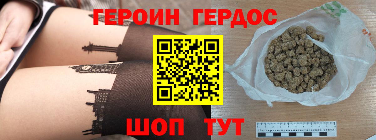 Сланцы  ГЕРОИН Heroin  Вход с VPN 