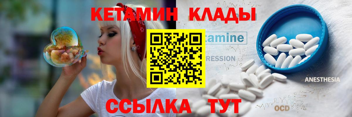 КЕТАМИН ketamine Сланцы