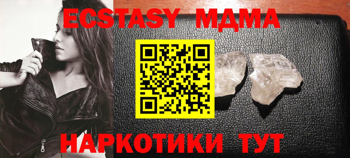 МДМА кристаллы  Вход с VPN  Сланцы  MDMA crystal 